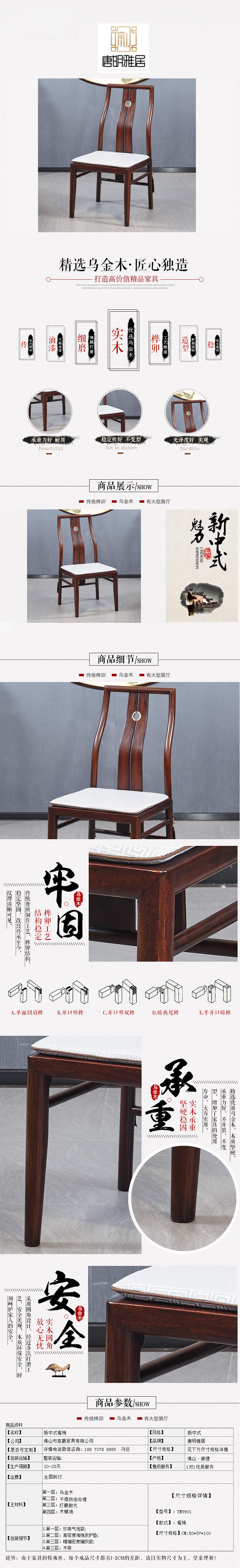 唐明雅居TM9901餐椅